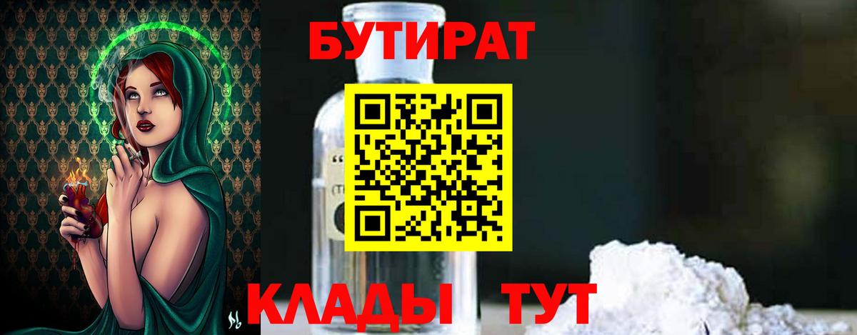 БУТИРАТ BDO 33% Кисловодск