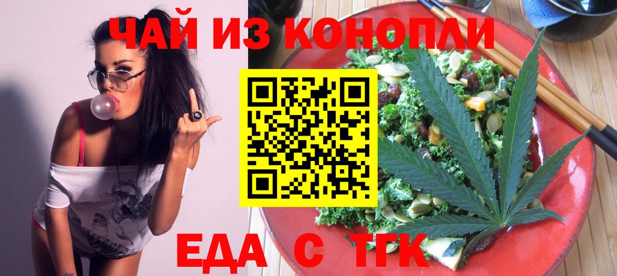Еда ТГК конопля  Вход с VPN  Кисловодск 