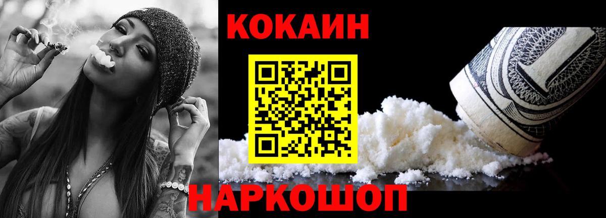 Кисловодск  Cocaine FishScale  Вход с VPN 