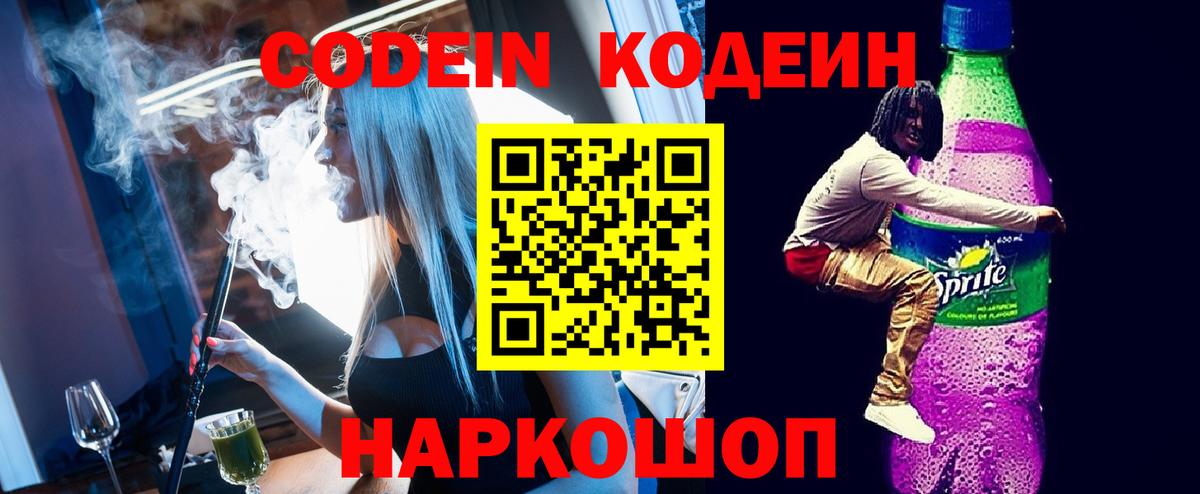 Кисловодск  Кодеиновый сироп Lean напиток Lean (лин)  Вход с VPN  Кодеин напиток Lean (лин) 