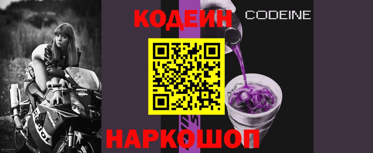 Кодеиновый сироп Lean напиток Lean (лин) Кисловодск