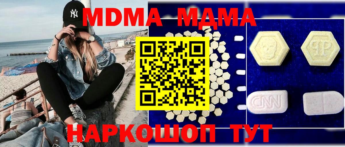 МДМА VHQ  МДМА кристаллы  Вход с VPN  МДМА  Кисловодск 