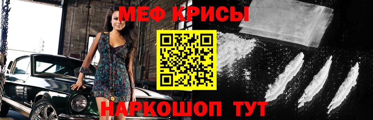 Мефедрон кристаллы Кисловодск