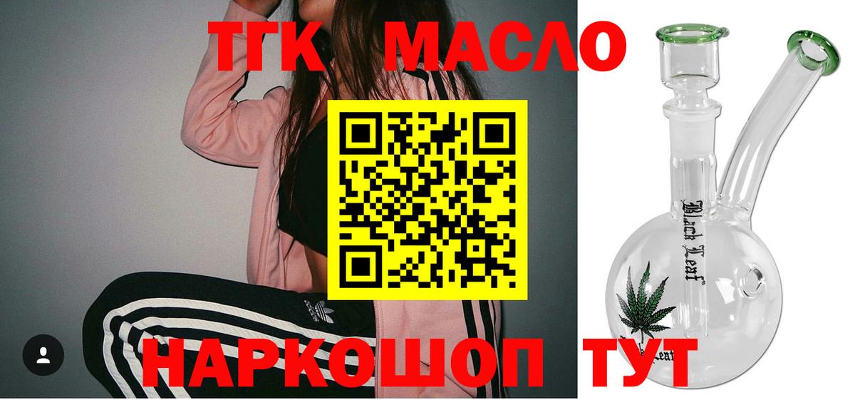 ТГК гашишное масло Кисловодск